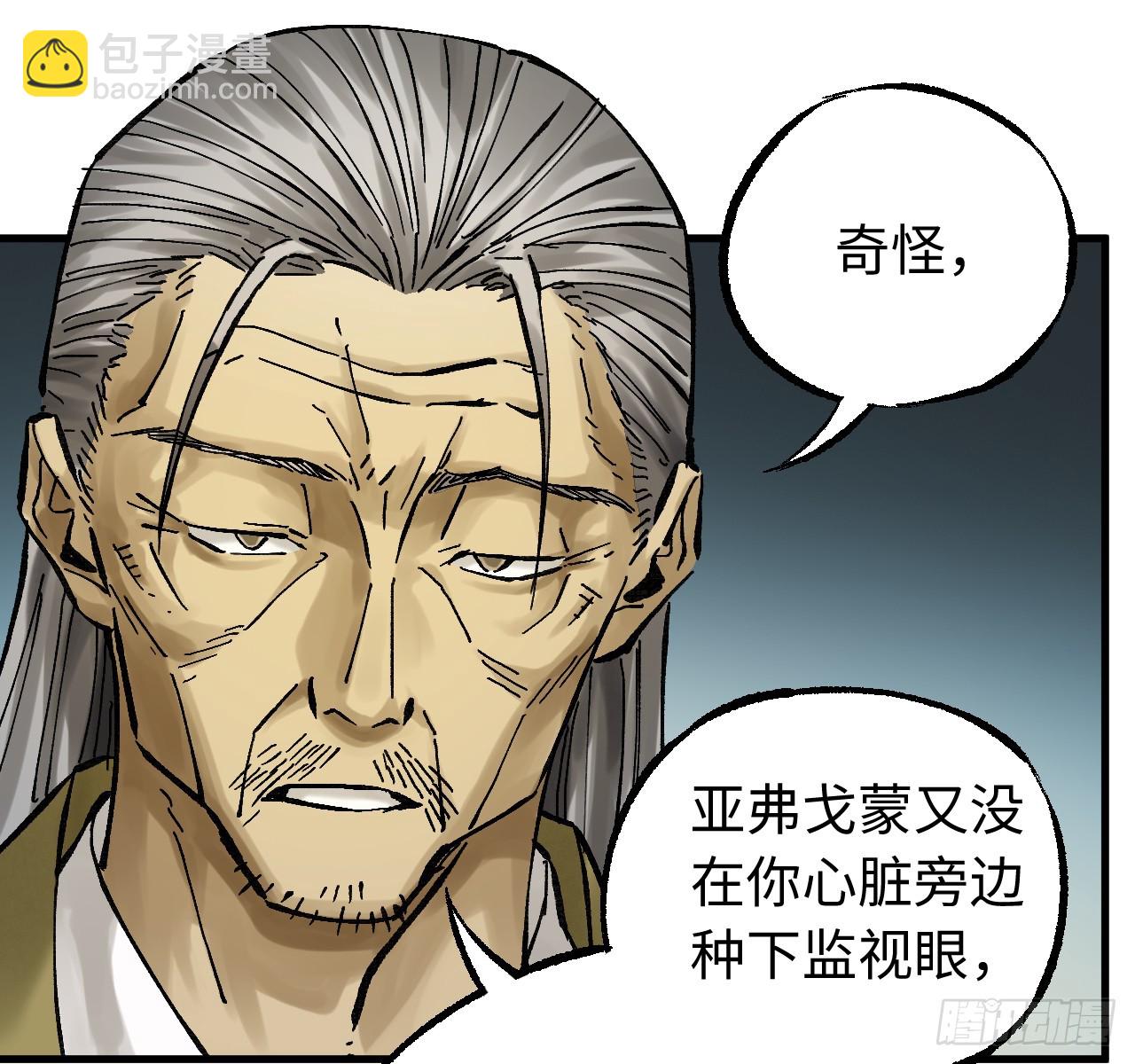 傳武 - 卷三 180 錯亂(2/2) - 4