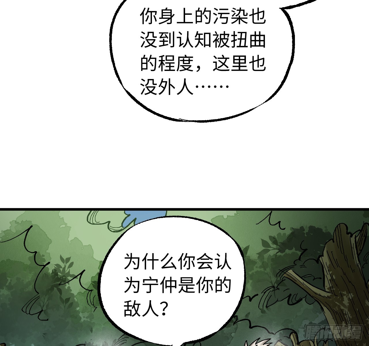 傳武 - 卷三 180 錯亂(2/2) - 1