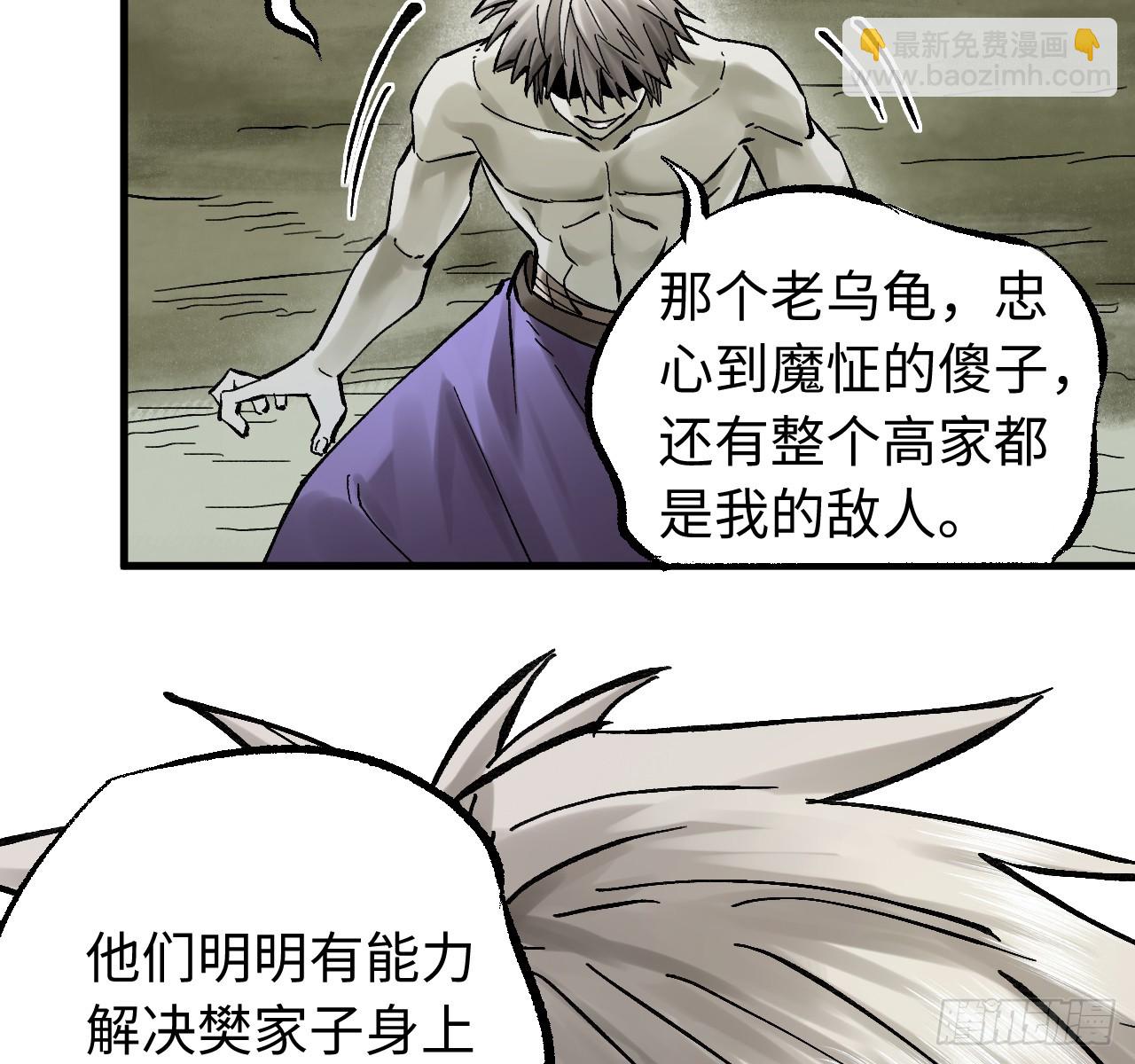 傳武 - 卷三 180 錯亂(2/2) - 3