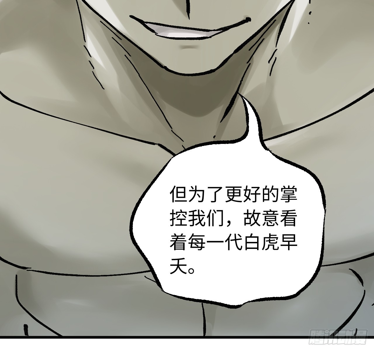 傳武 - 卷三 180 錯亂(2/2) - 1