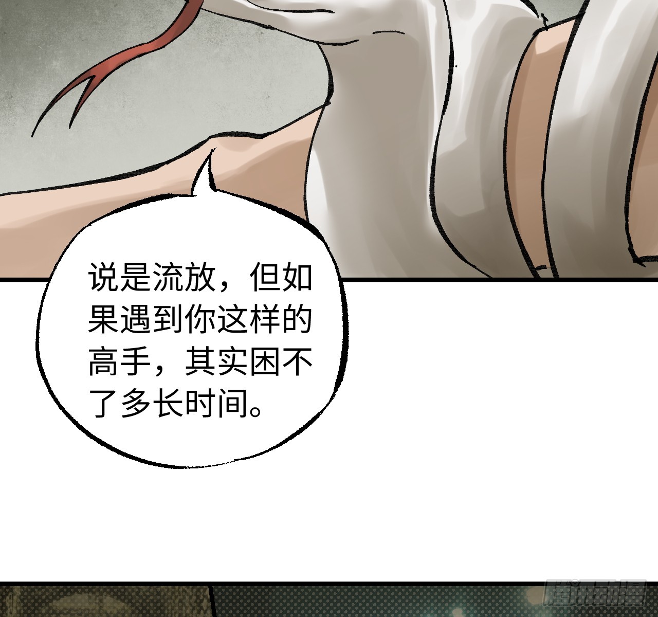 傳武 - 卷三 180 錯亂(1/2) - 6