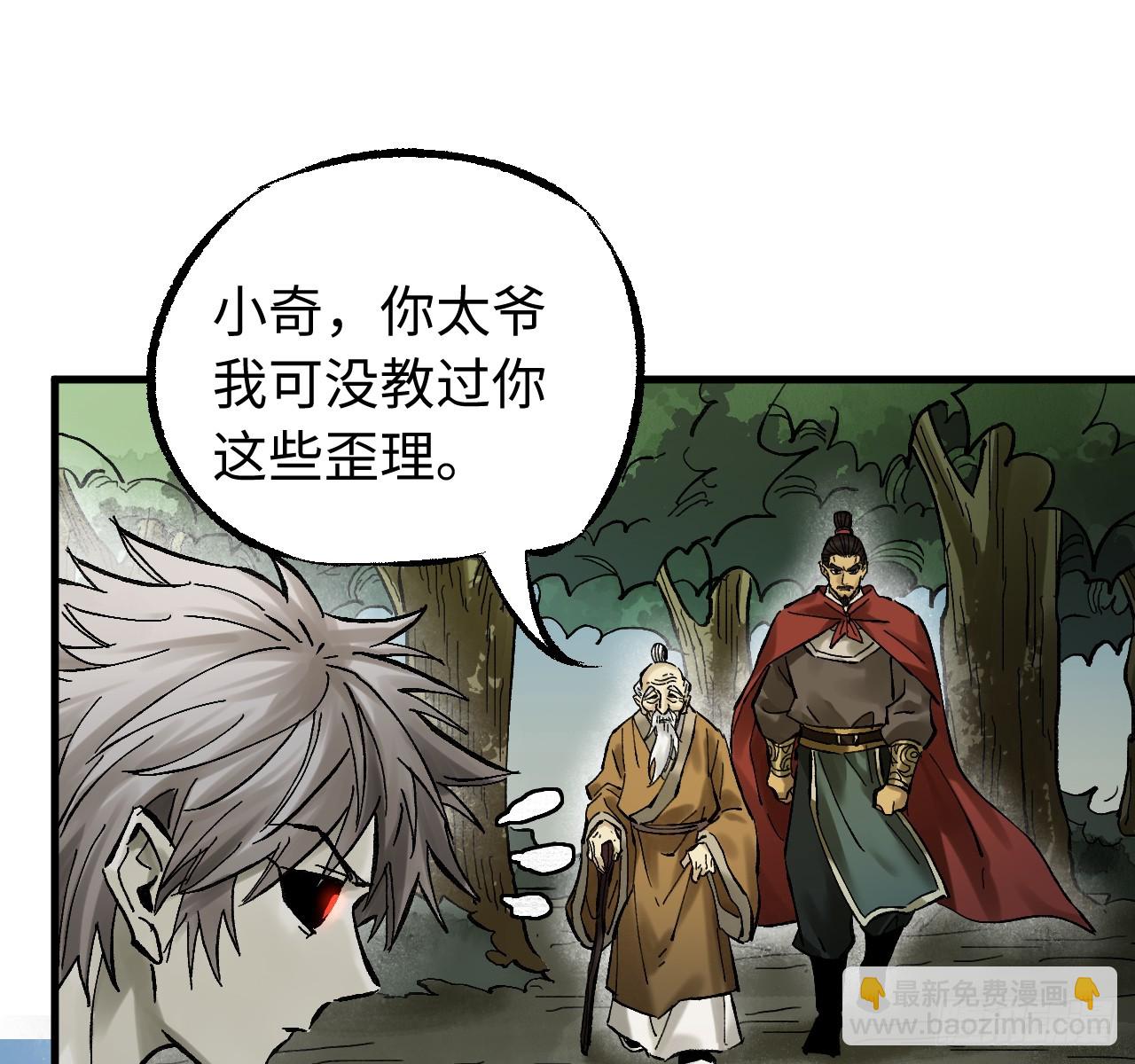 傳武 - 卷三 180 錯亂(2/2) - 2