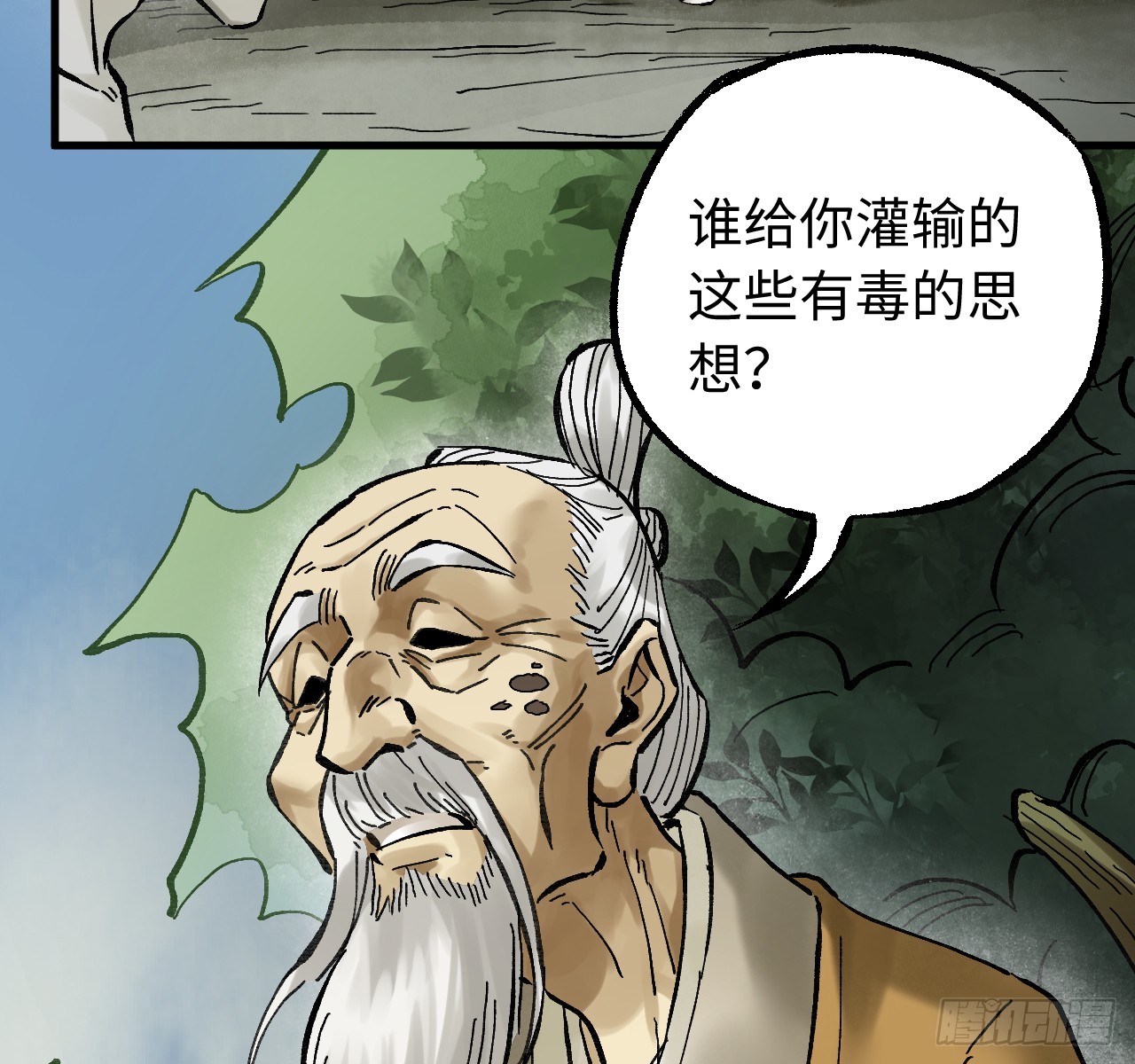 傳武 - 卷三 180 錯亂(2/2) - 3