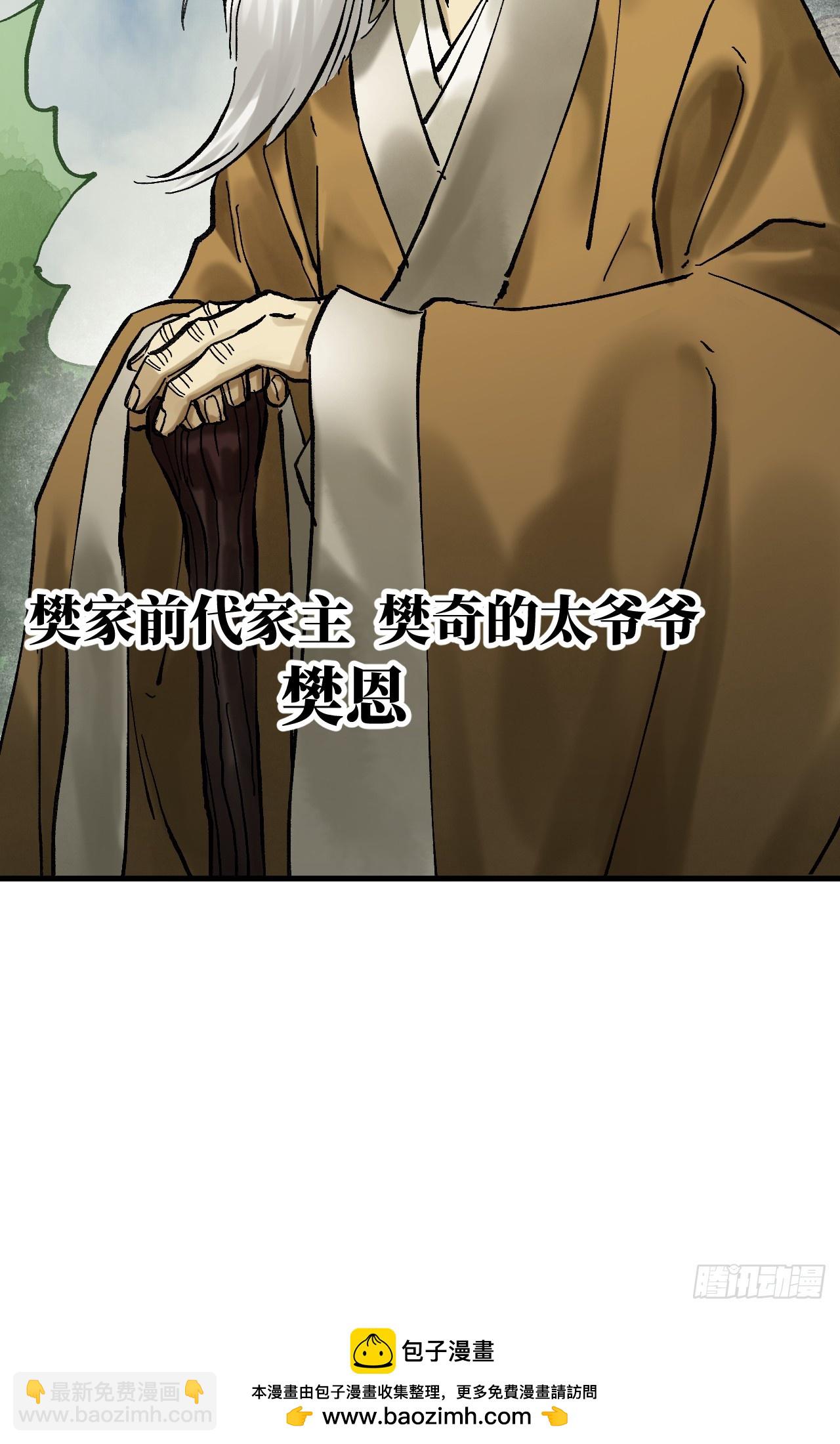 傳武 - 卷三 180 錯亂(2/2) - 4