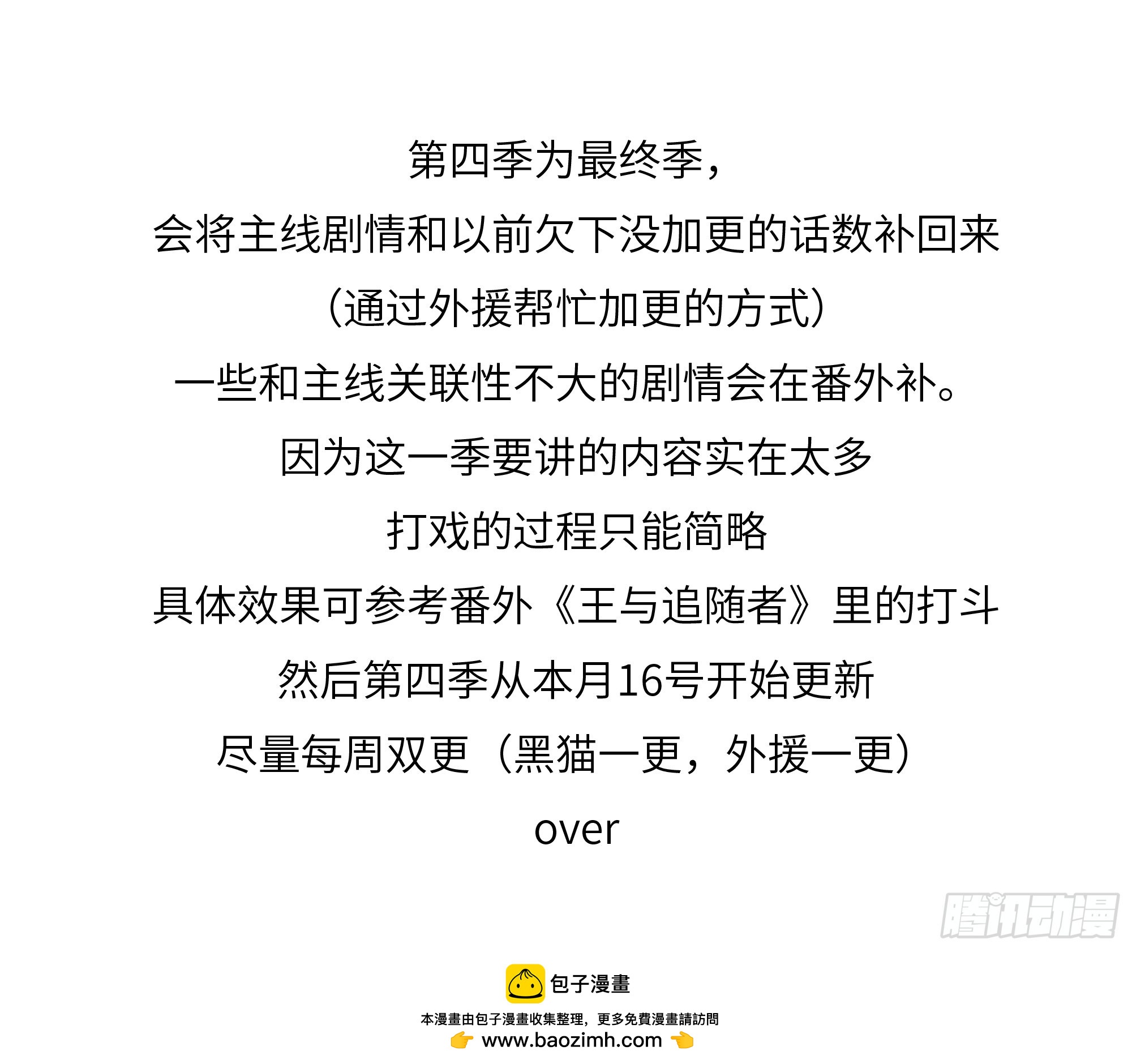 傳武 - 關於更新 - 1