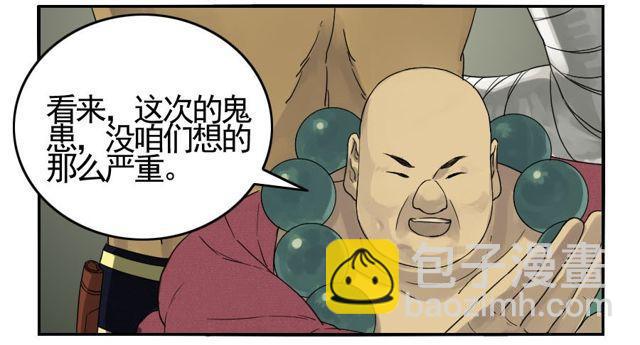 傳武 - 第五十一條：開戰 - 5