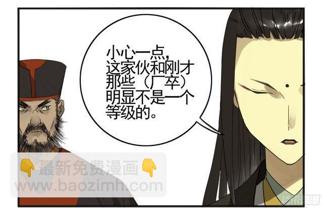 傳武 - 第五十一條：開戰 - 4