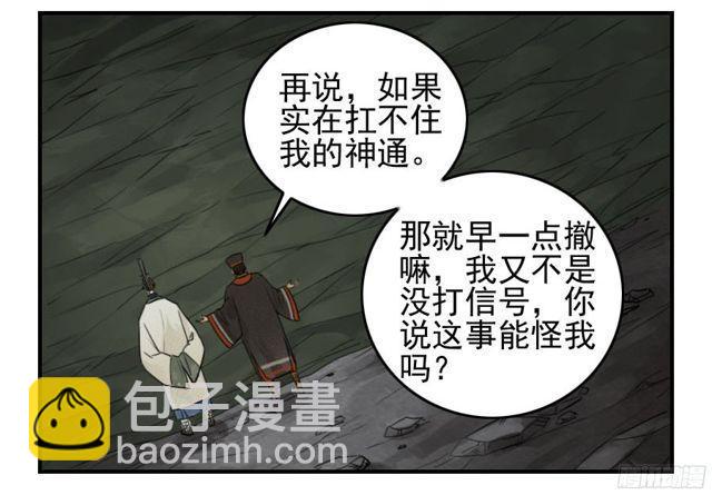 傳武 - 第五十三條：往生（第二更 - 5