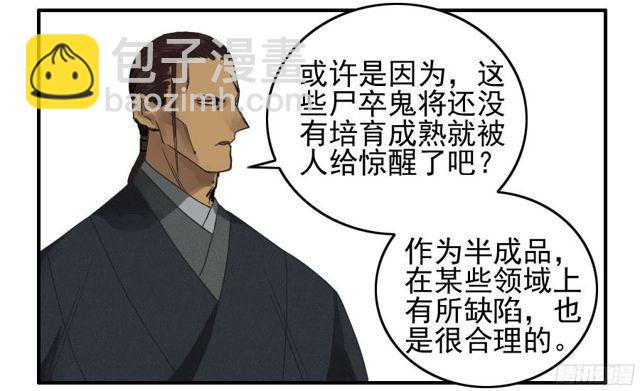 傳武 - 第五十三條：往生（第二更 - 1