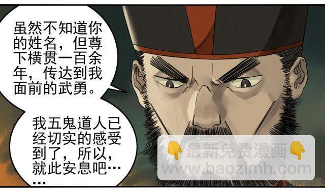 傳武 - 第五十三條：往生（第二更 - 3