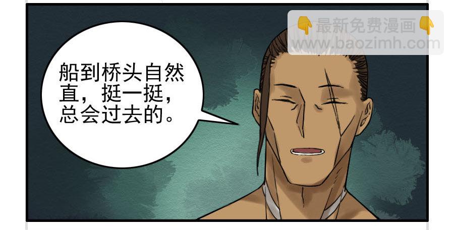 傳武 - 第六十五條：一波未平 - 5