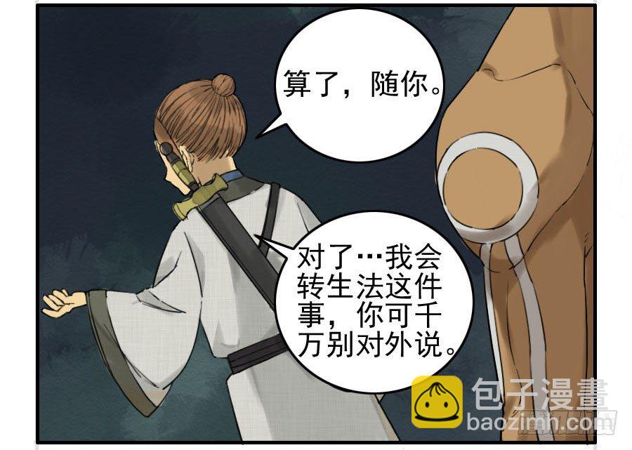 傳武 - 第六十五條：一波未平 - 6