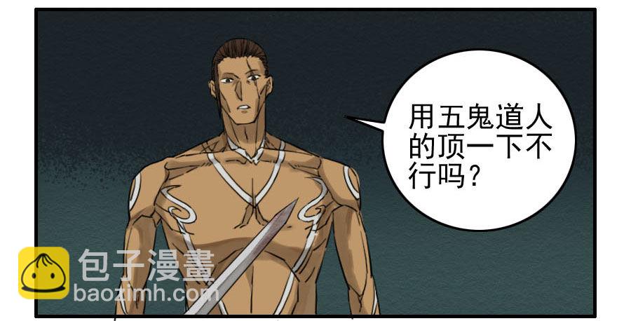 傳武 - 第六十五條：一波未平 - 6