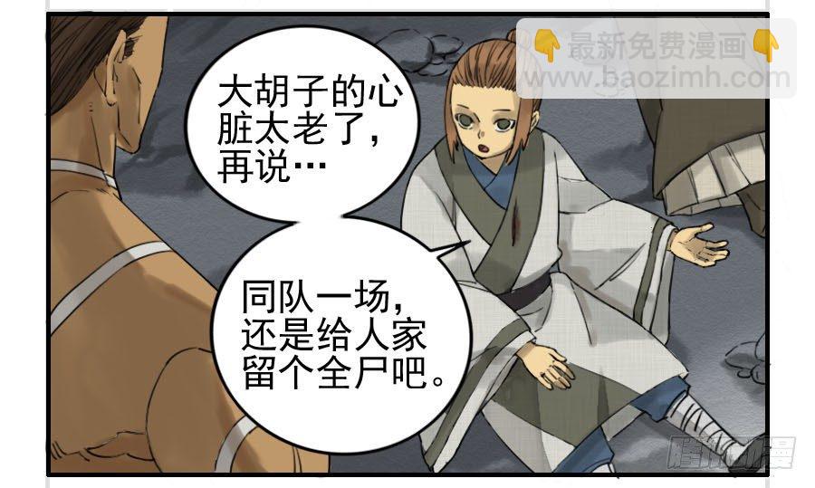 傳武 - 第六十五條：一波未平 - 7