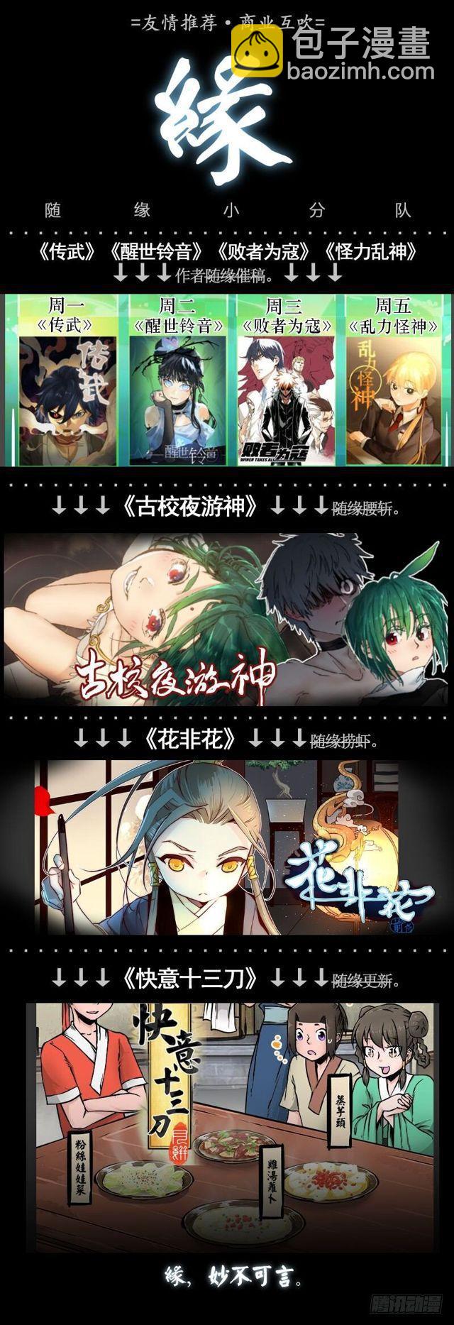 傳武 - 第五十七條：反轉（第二更(2/2) - 1