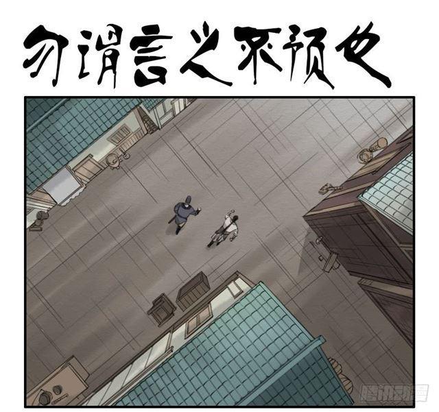 傳武 - 第六十九條：勿謂言之不預也 - 1