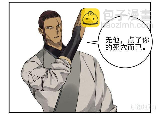 傳武 - 第六十九條：勿謂言之不預也 - 6