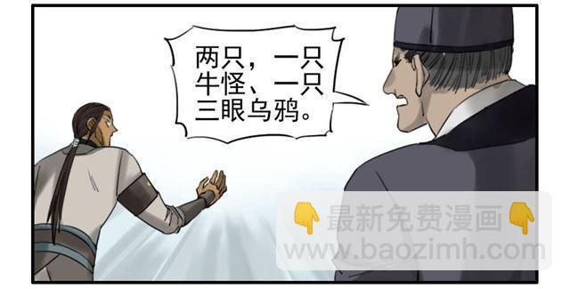 傳武 - 第六十九條：勿謂言之不預也 - 3