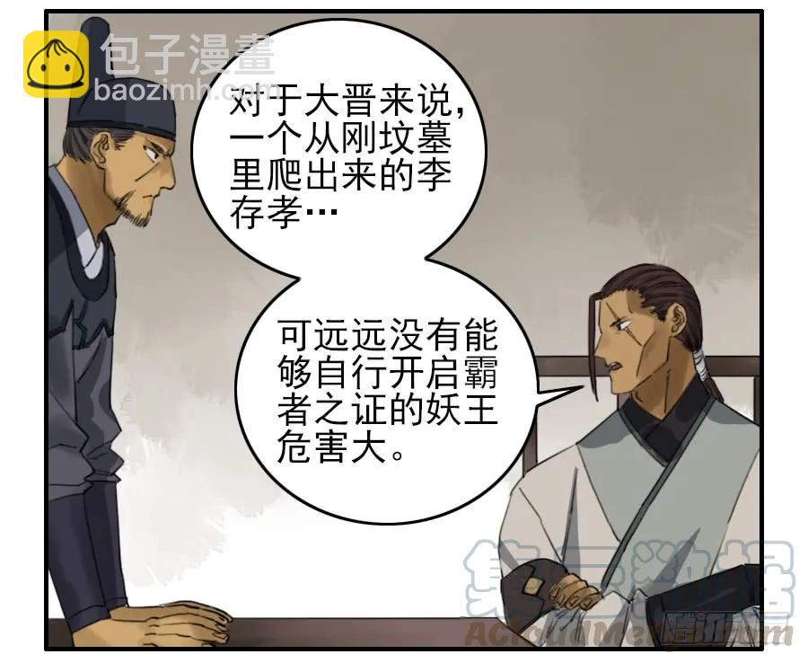 傳武 - 第七十一條：霸者的證明 - 1