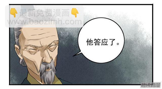 傳武 - 第八條：同行 - 4