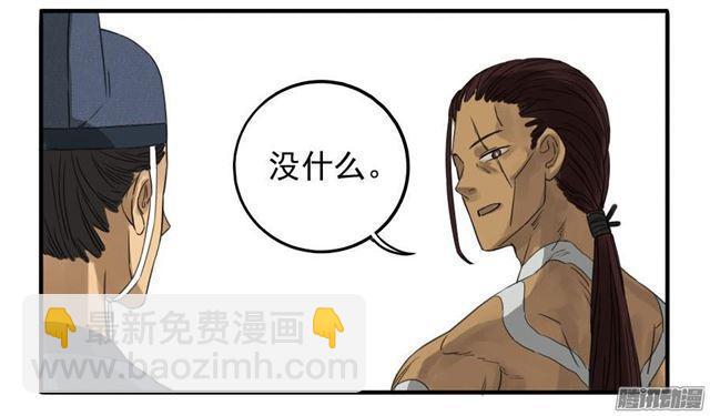 傳武 - 第八條：同行 - 4