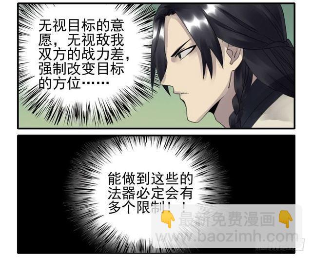 傳武 - 第八十一條：法器 - 6