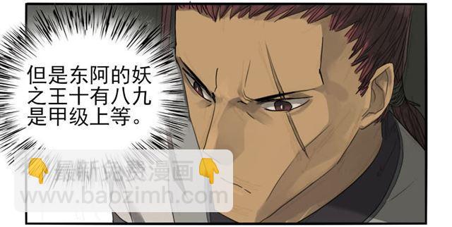 傳武 - 第八十三條：燎原 - 3