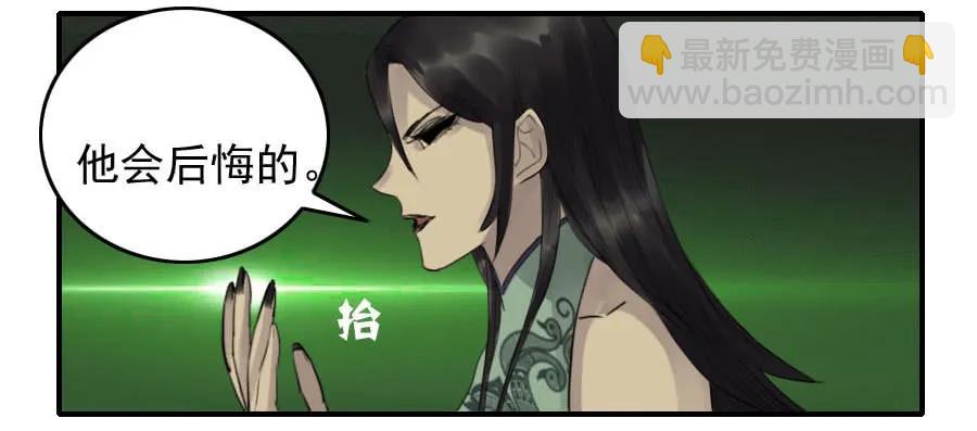 傳武 - 第八十五條：骨 - 6