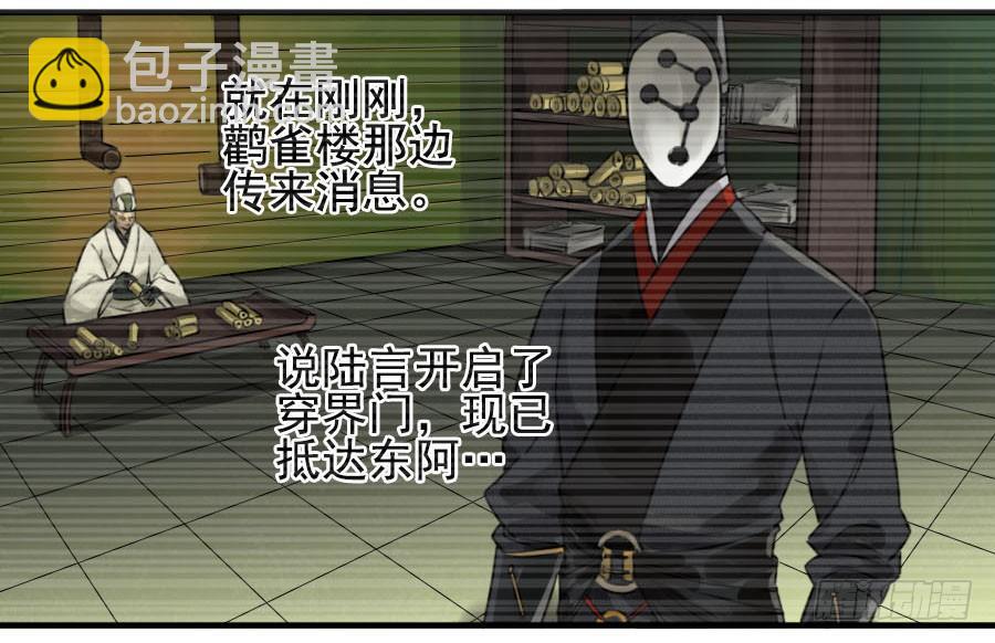 傳武 - 第八十九條：理智侵蝕 - 2