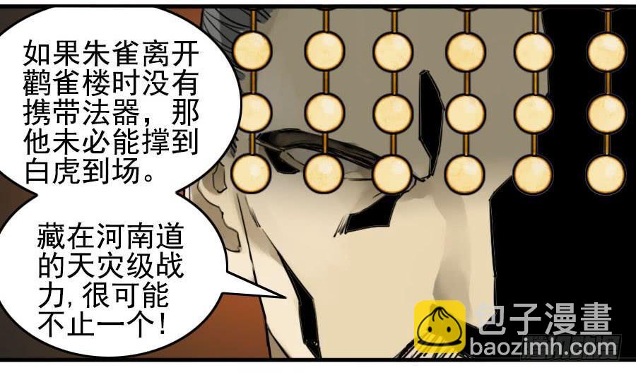 傳武 - 第八十九條：理智侵蝕 - 1