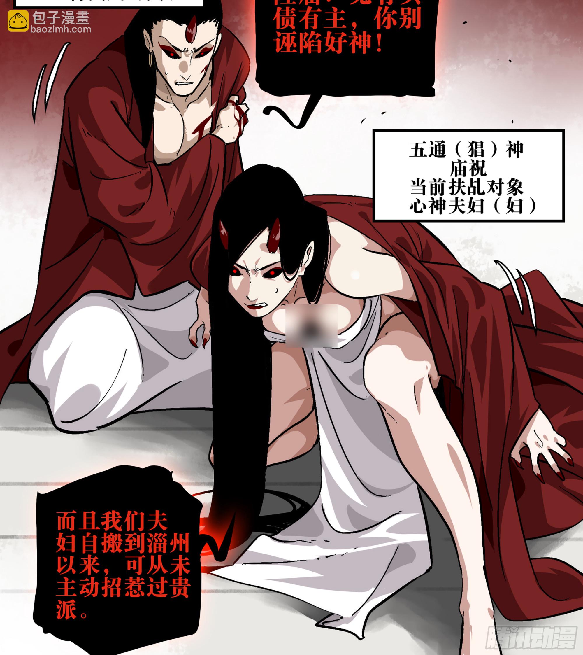 10 五猖神-第10话