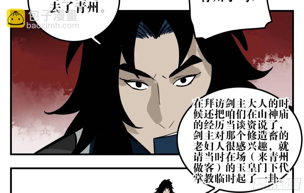 12 青州剑主-第12话