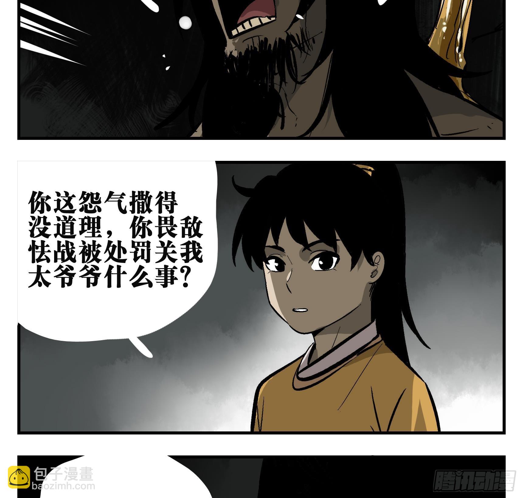 02 天牢(1/2)-第2话