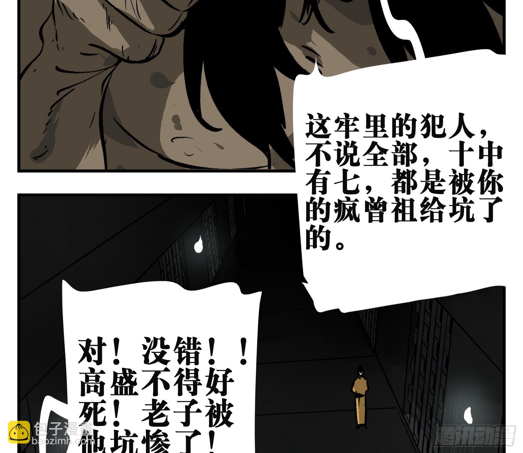 02 天牢(1/2)-第2话