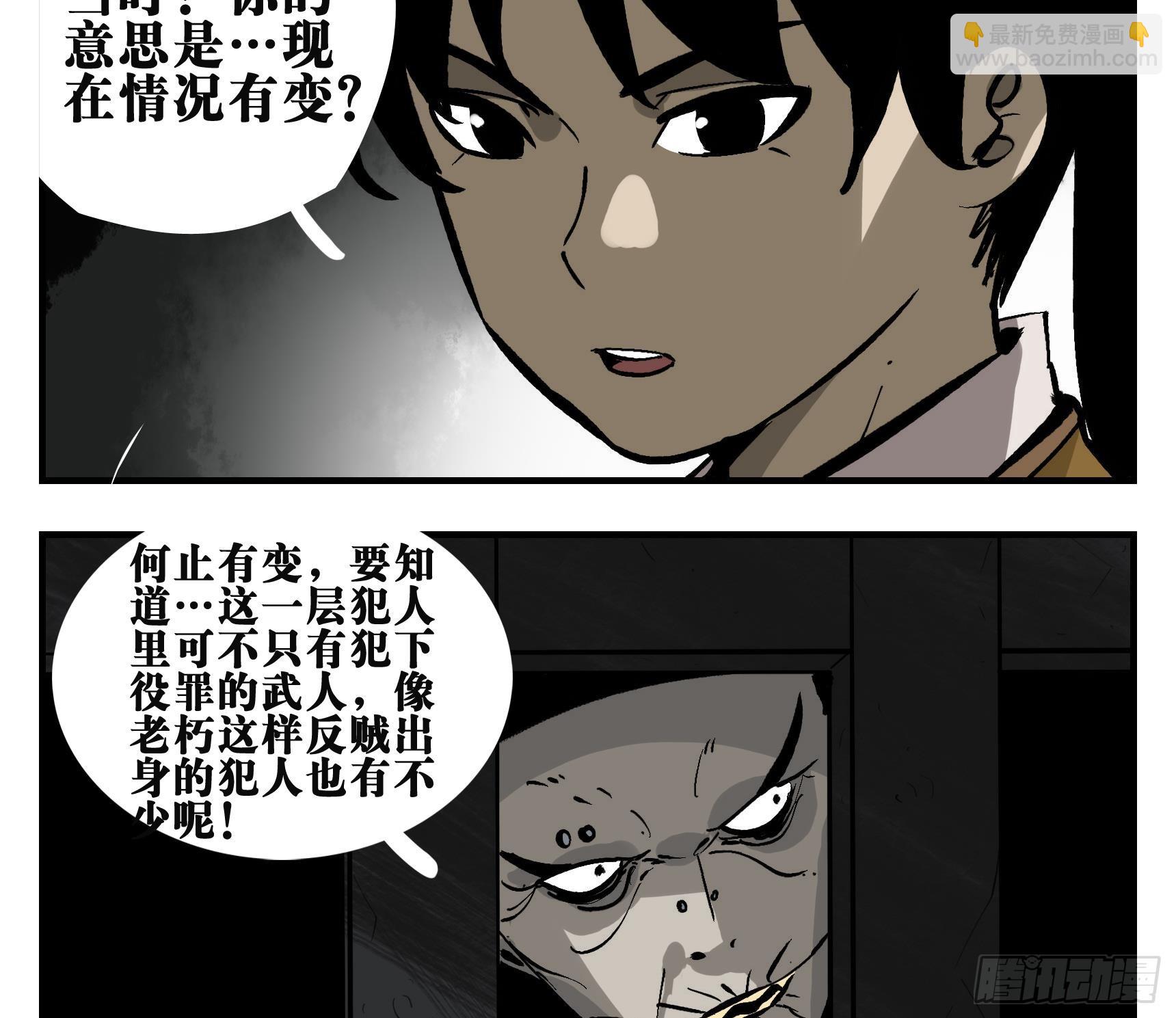 02 天牢(1/2)-第2话