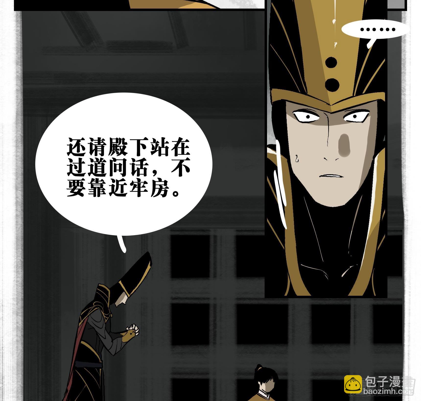 02 天牢(1/2)-第2话