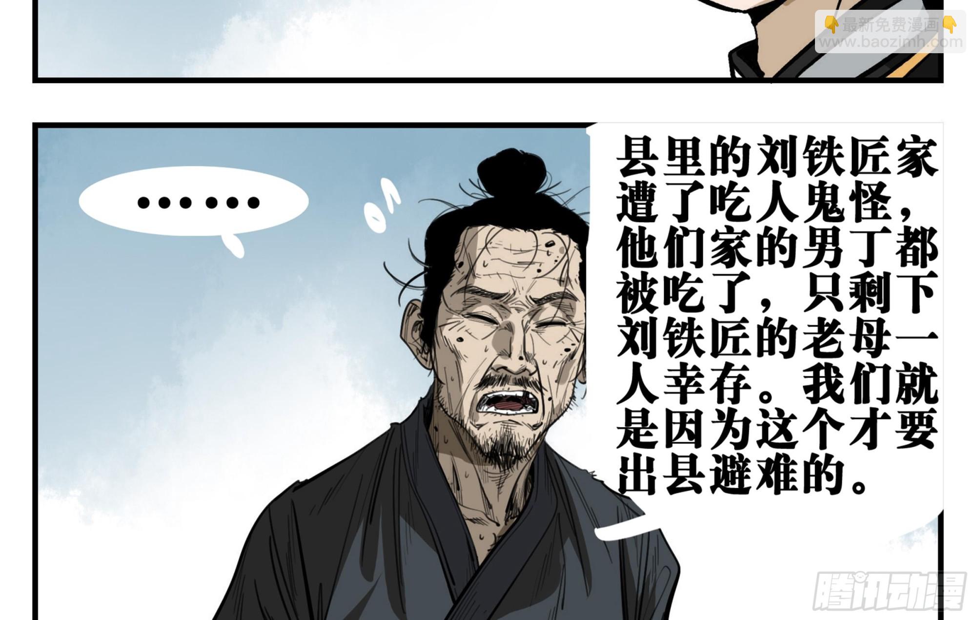 傳武番外 王與追隨者 - 04 無足婦人 上(1/2) - 2