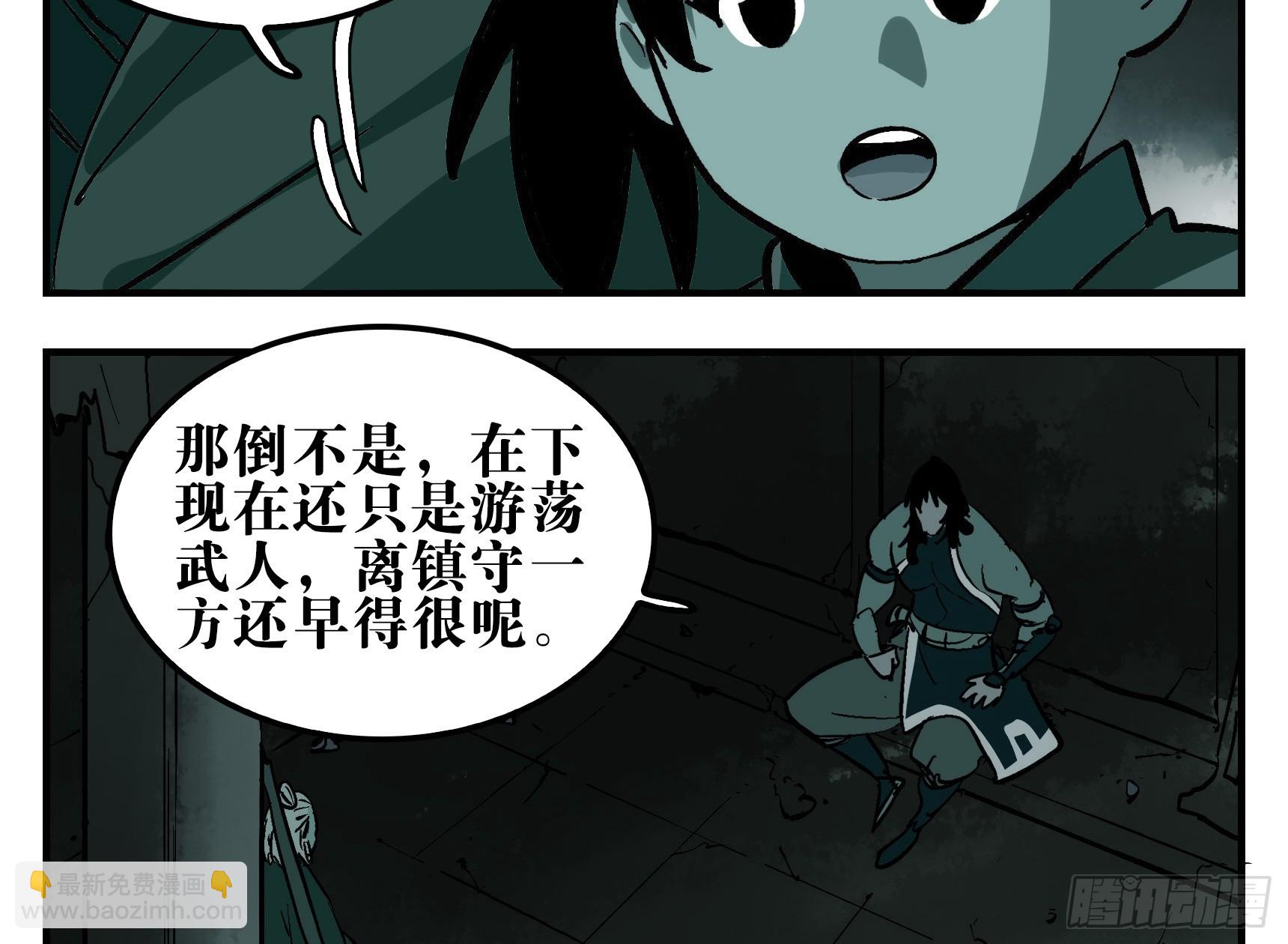 06 夜宿山神庙 上-第6话