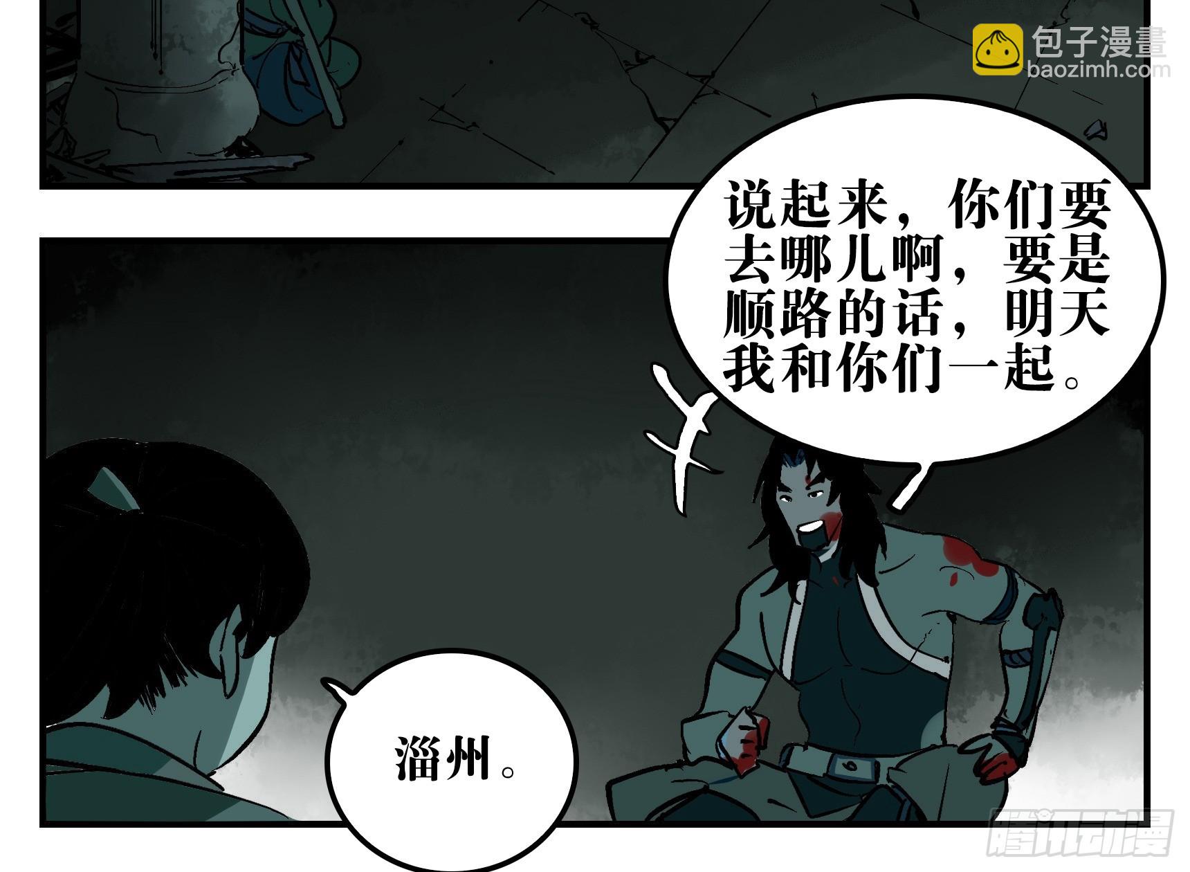 06 夜宿山神庙 上-第6话