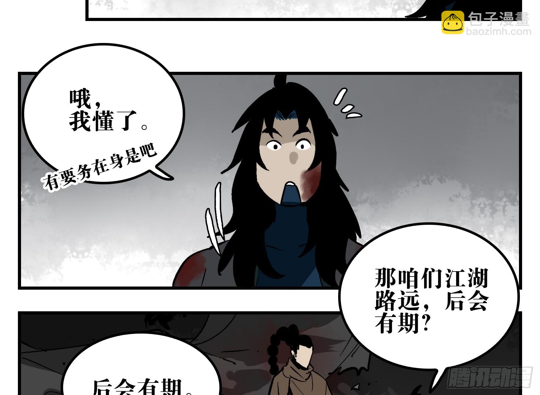 08 夜宿山神庙 下-第8话