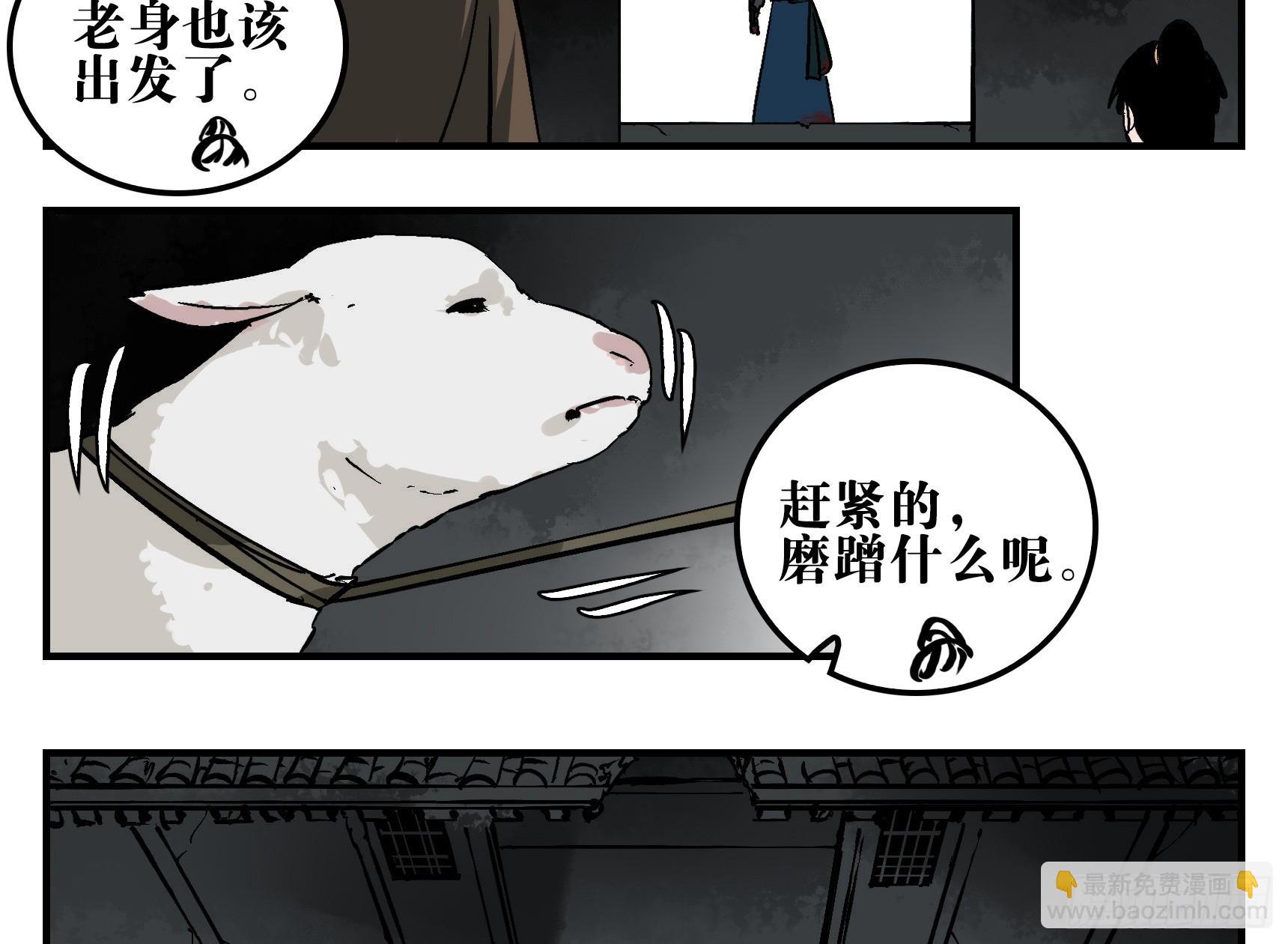 08 夜宿山神庙 下-第8话