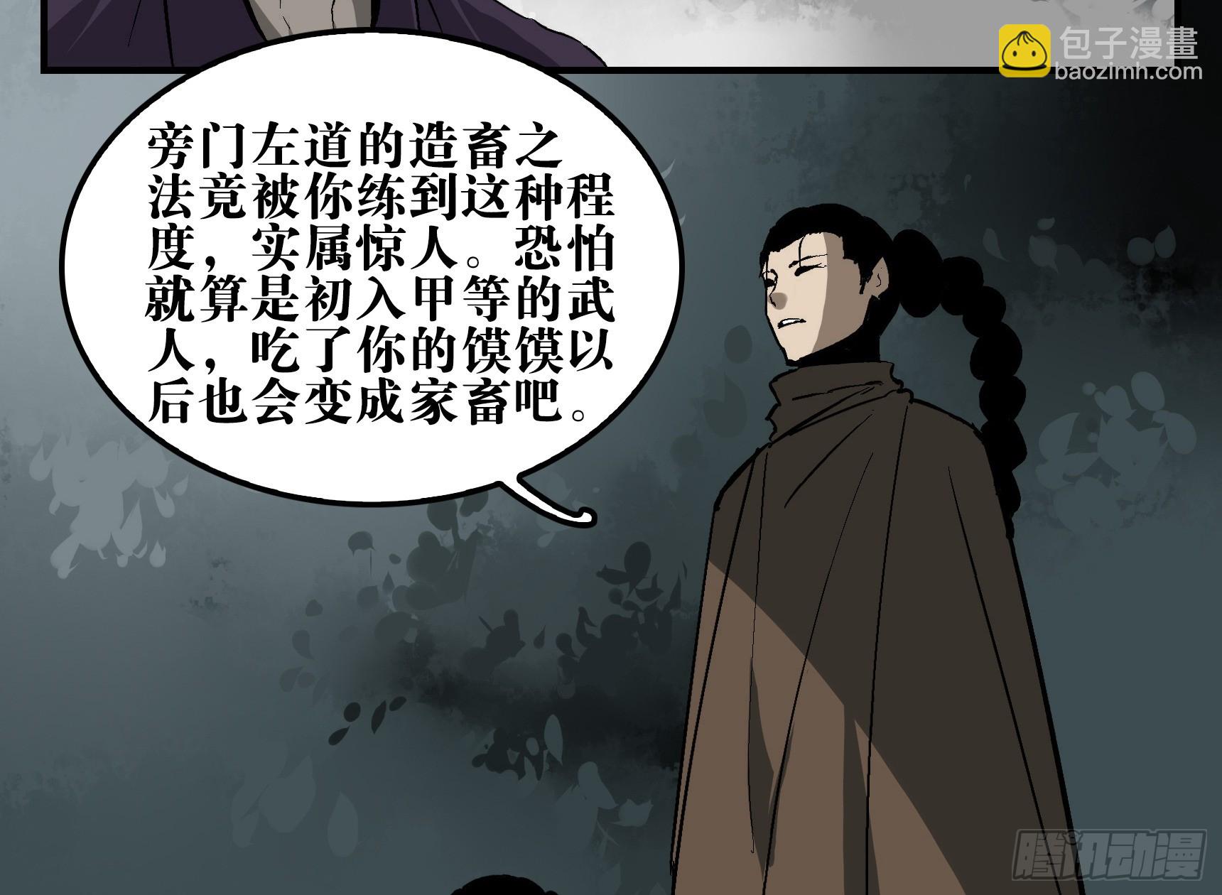 08 夜宿山神庙 下-第8话