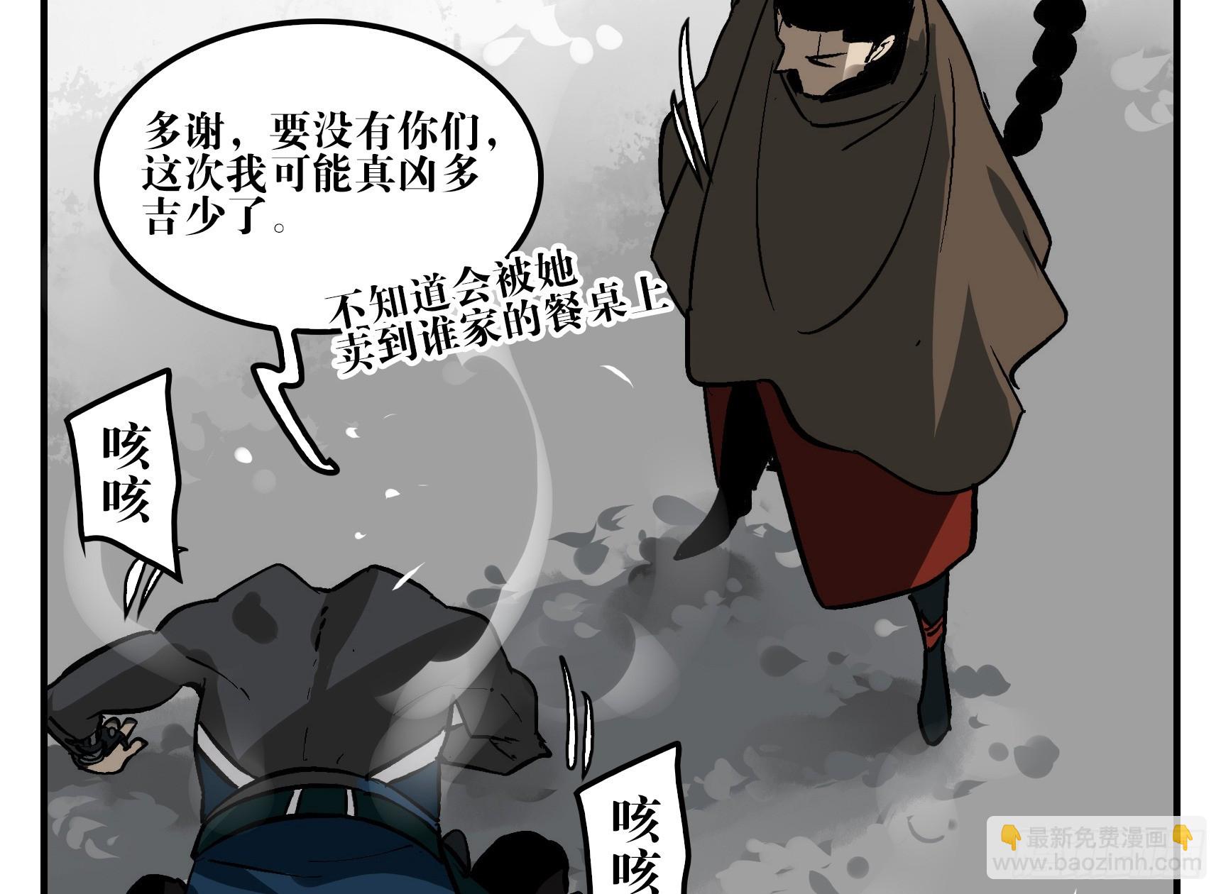 08 夜宿山神庙 下-第8话