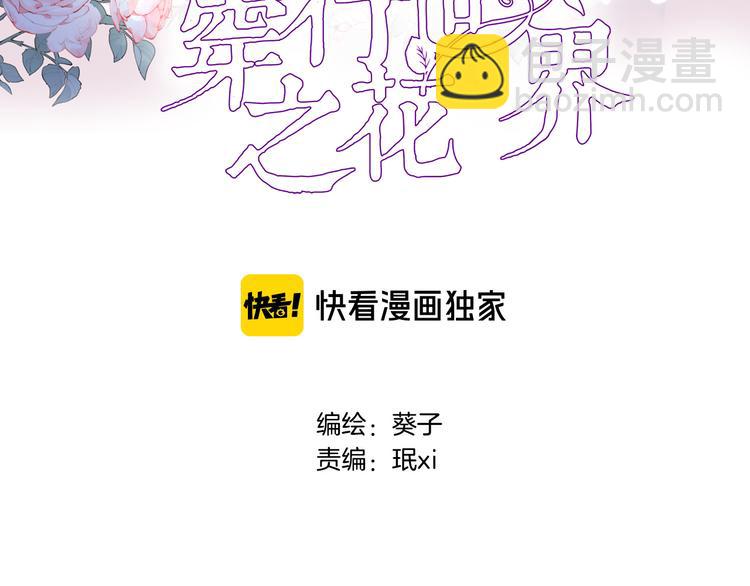 第二话  你到底想怎样我？(1/3)-第2话