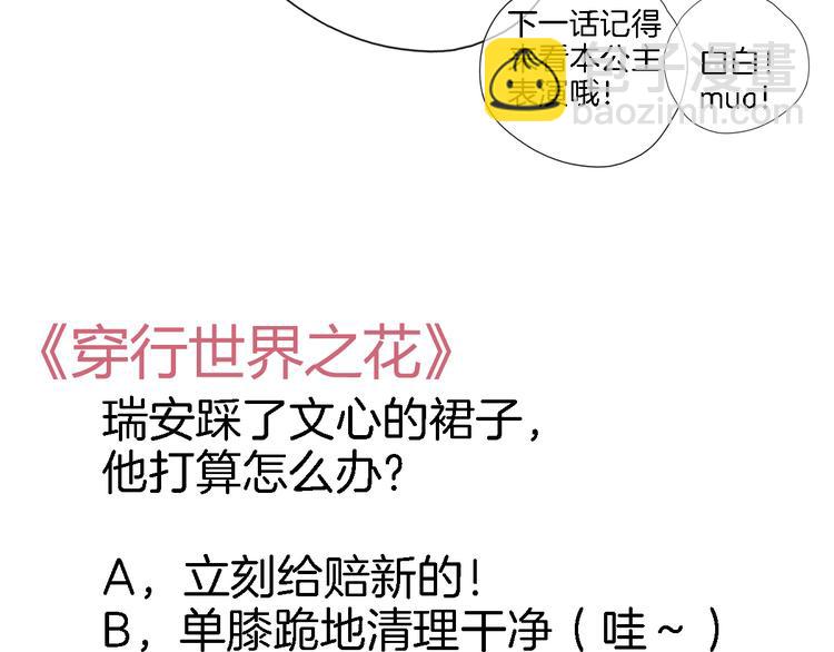 穿行世界之花 - 第十二話 還得是雲肩流蘇(2/2) - 3