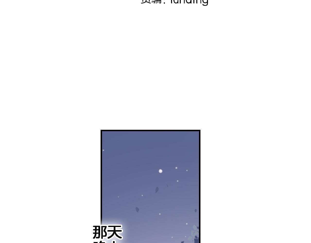 穿行世界之花 - 第七十五話 深夜花園(1/2) - 7