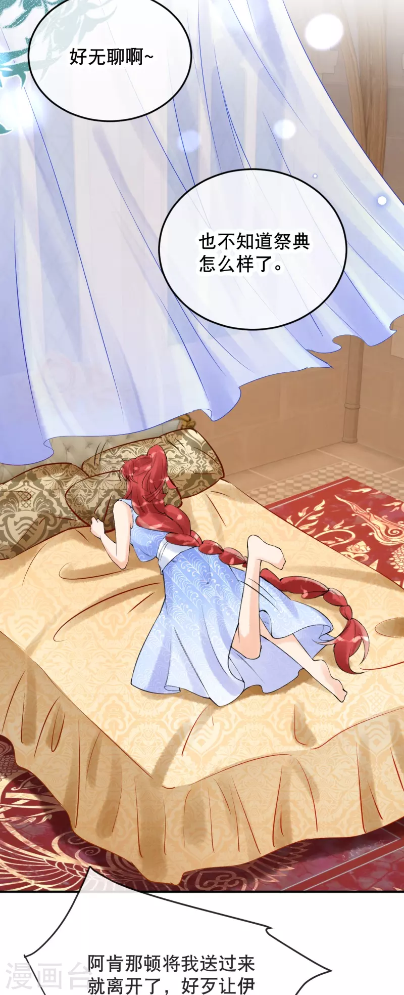 第14话 你还记得你是公主吗？-第16话