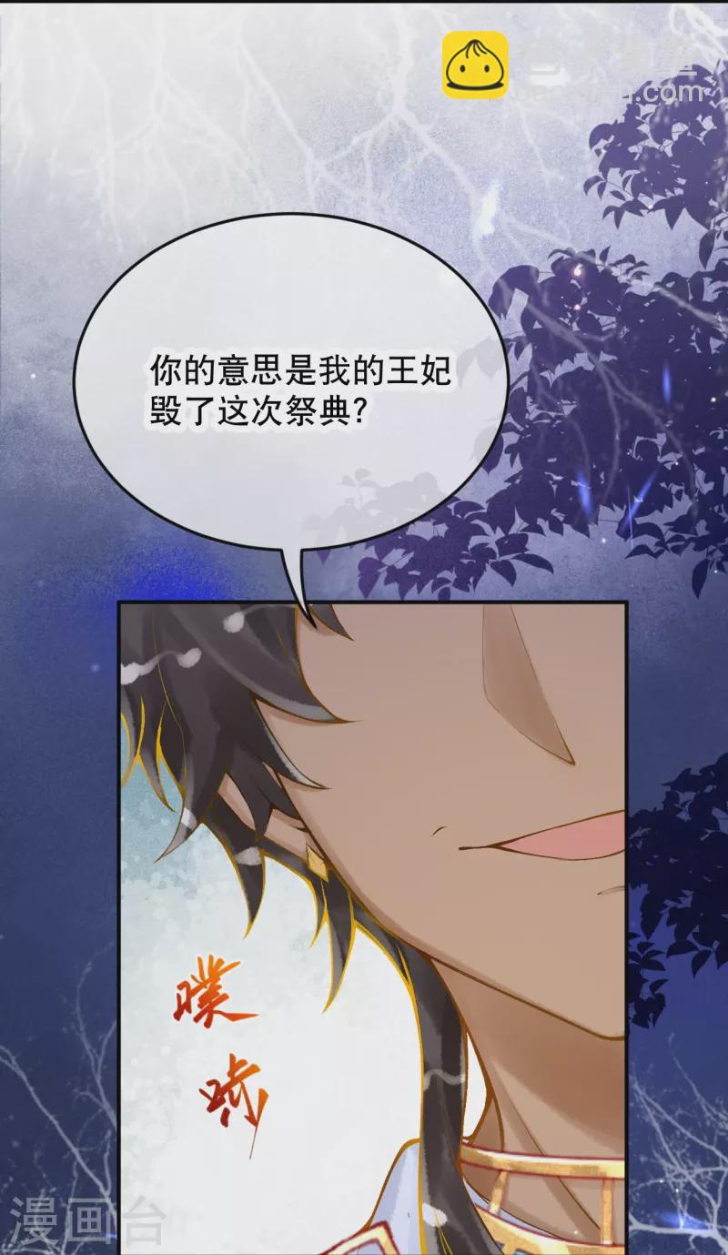 第16话 你要我的王妃？-第18话