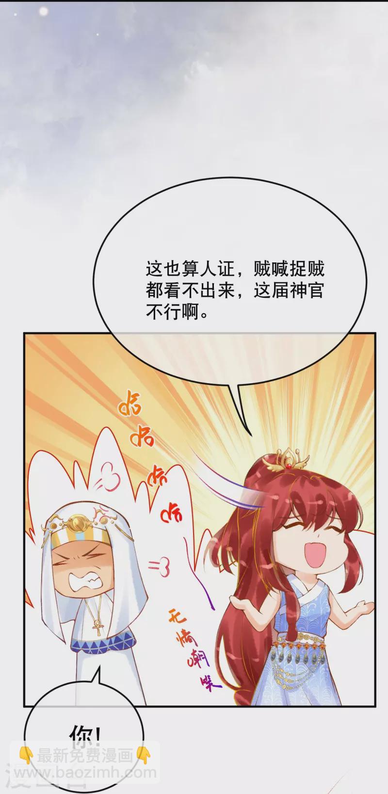 第18话 想冤枉我？没门！-第20话