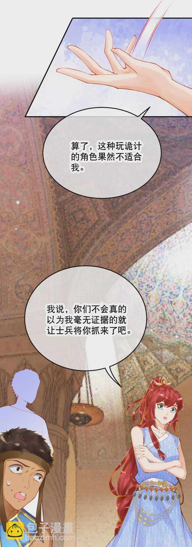 第18话 想冤枉我？没门！-第20话